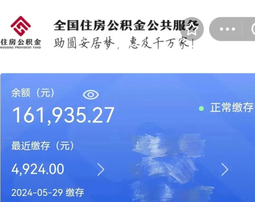 睢县辞职了公积金怎么取（我辞职了住房公积金怎么取出来）